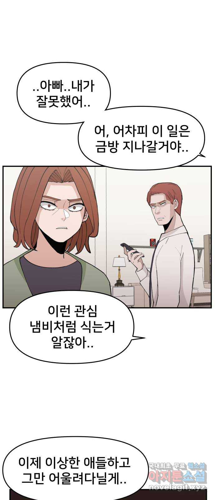 악녀교실 26화 46