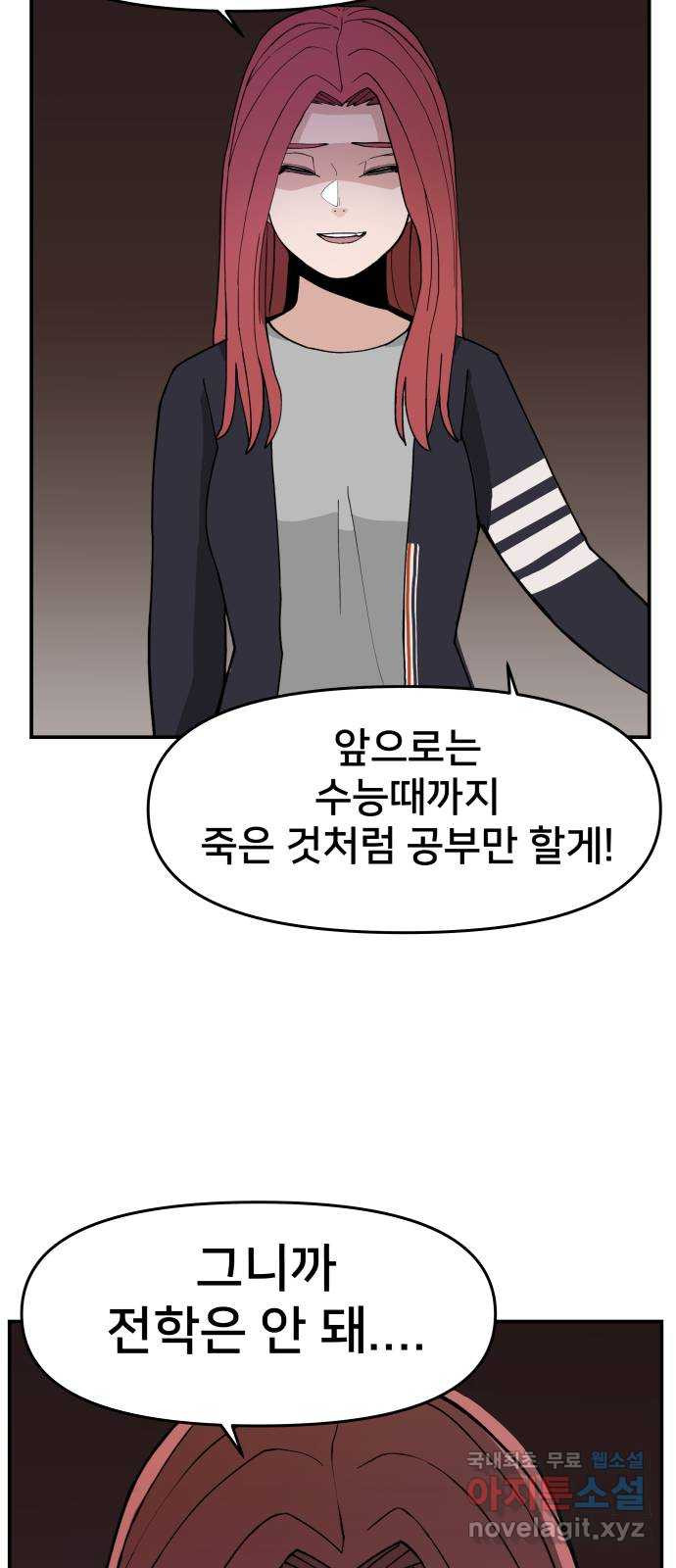 악녀교실 26화 47