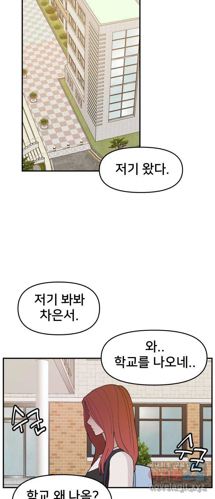 악녀교실 26화 49