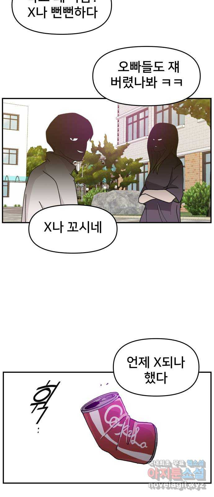 악녀교실 26화 50