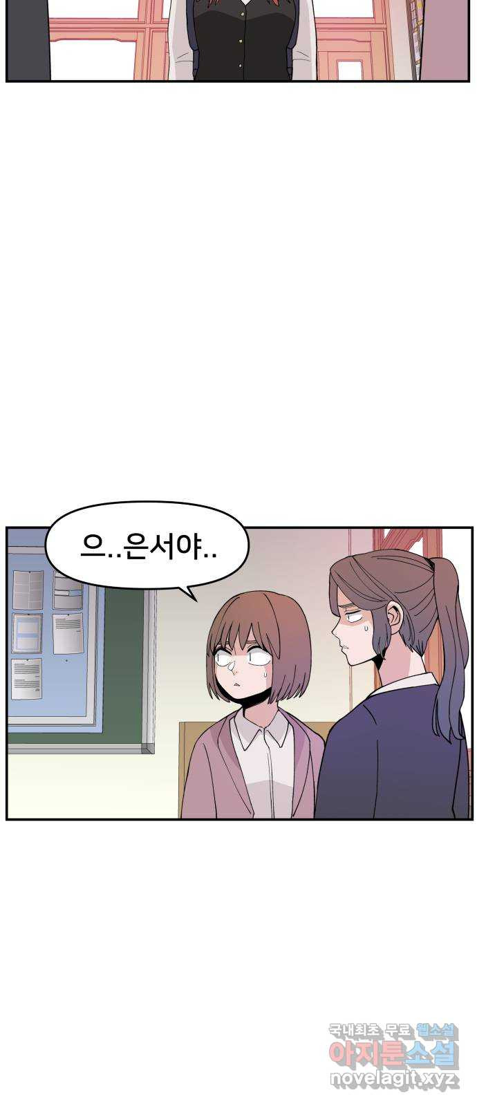 악녀교실 26화 55