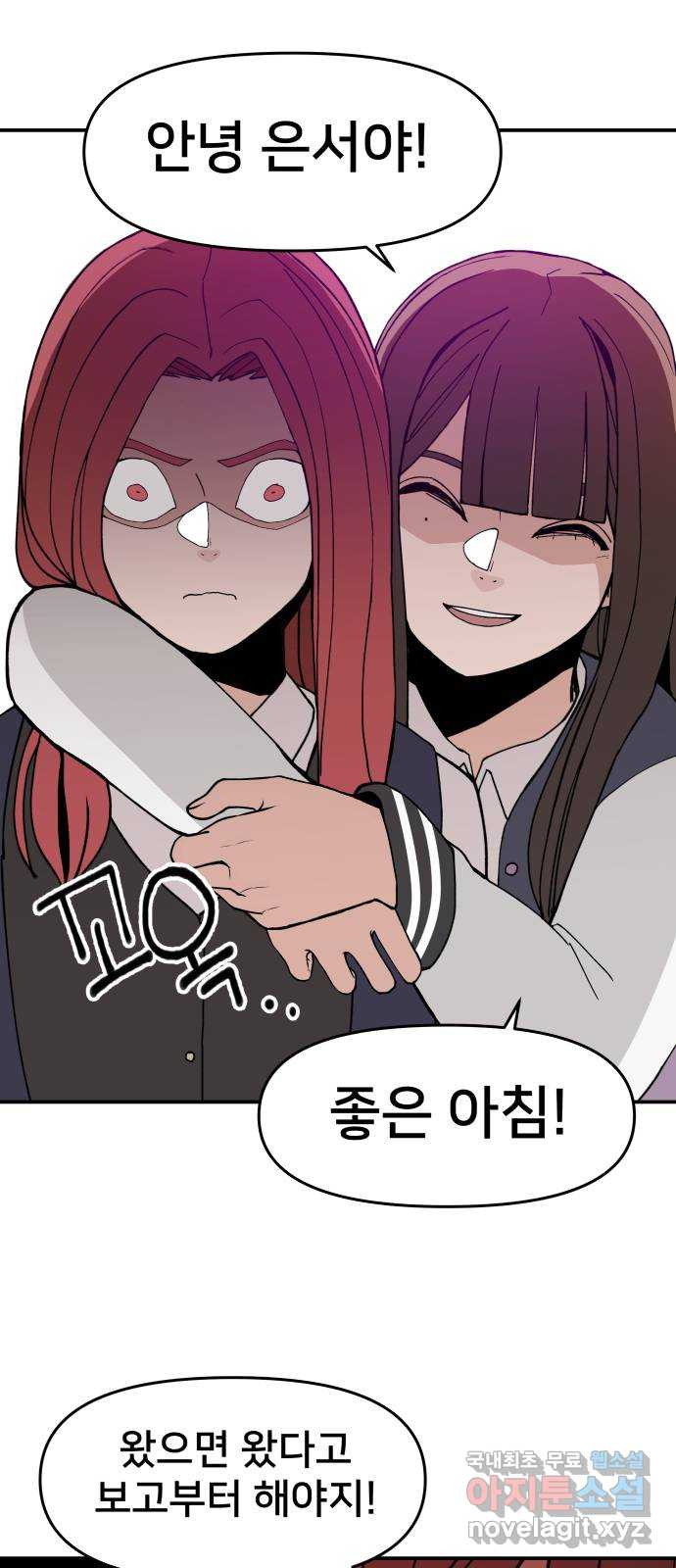 악녀교실 26화 58