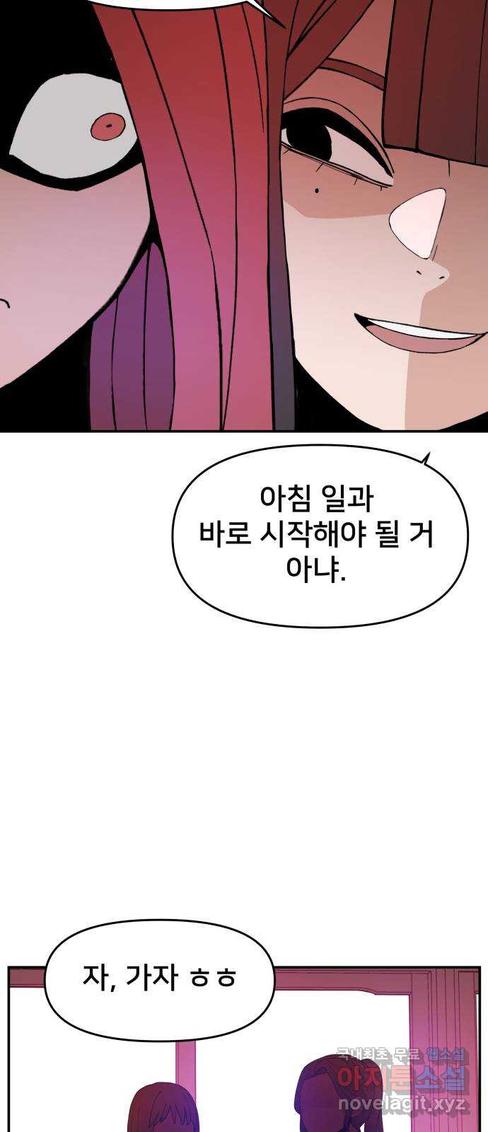 악녀교실 26화 59