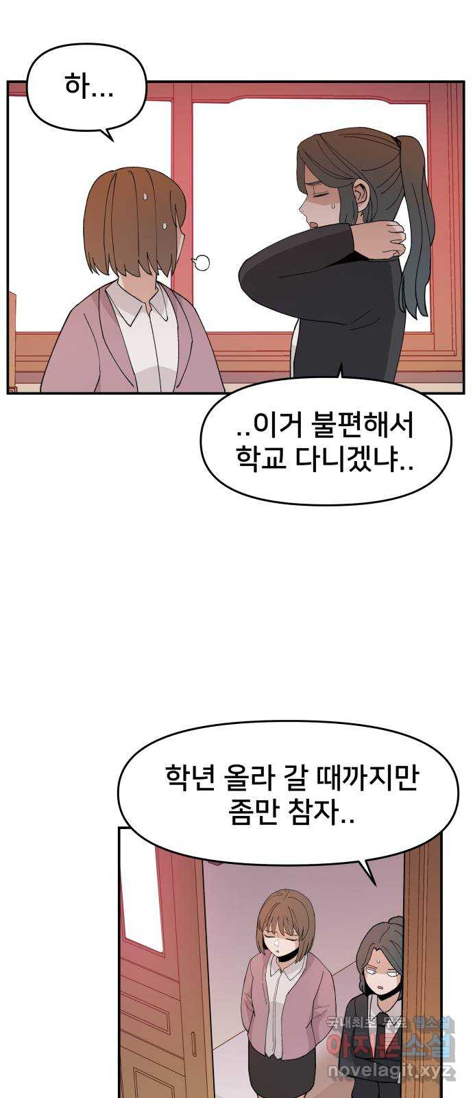 악녀교실 26화 61
