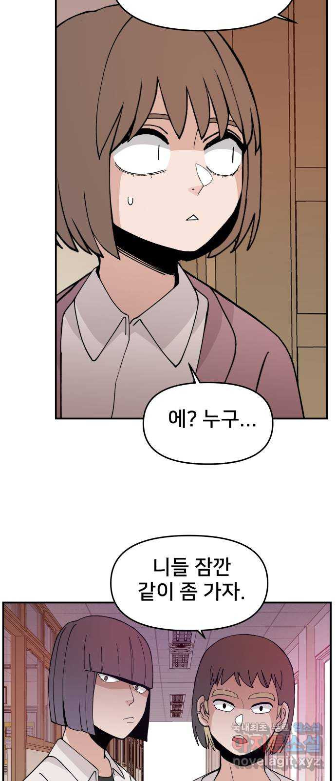 악녀교실 26화 64