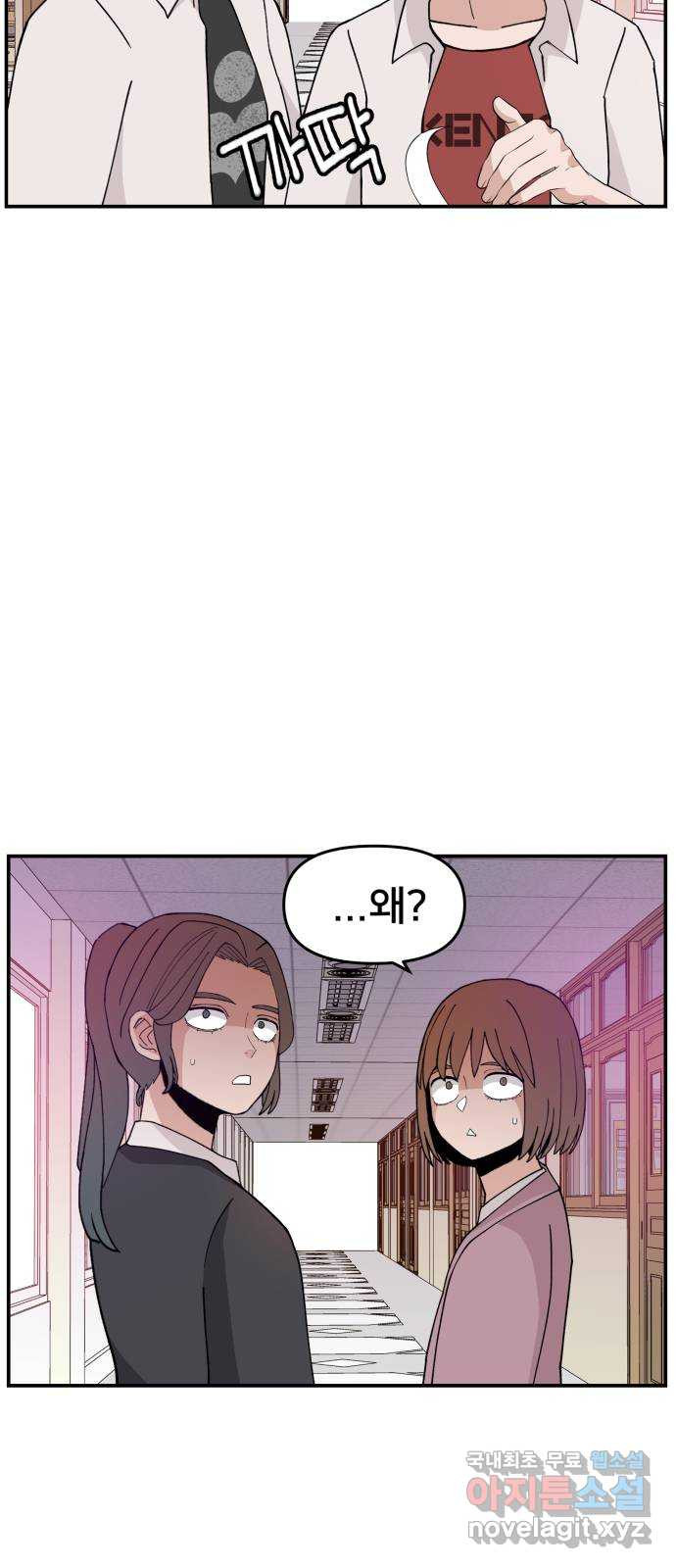 악녀교실 26화 65