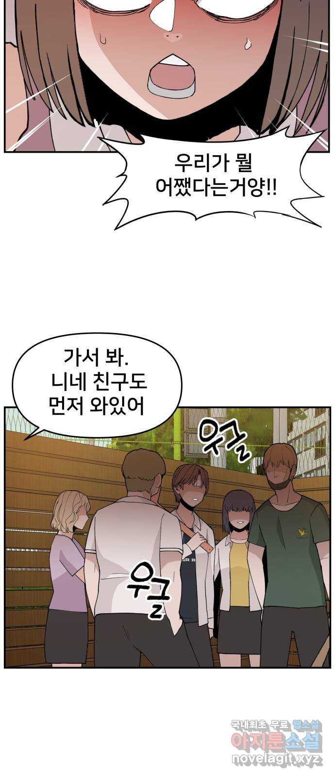 악녀교실 26화 67