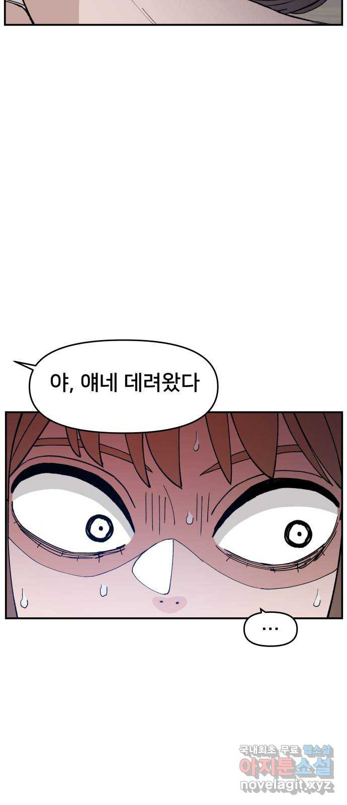 악녀교실 26화 69