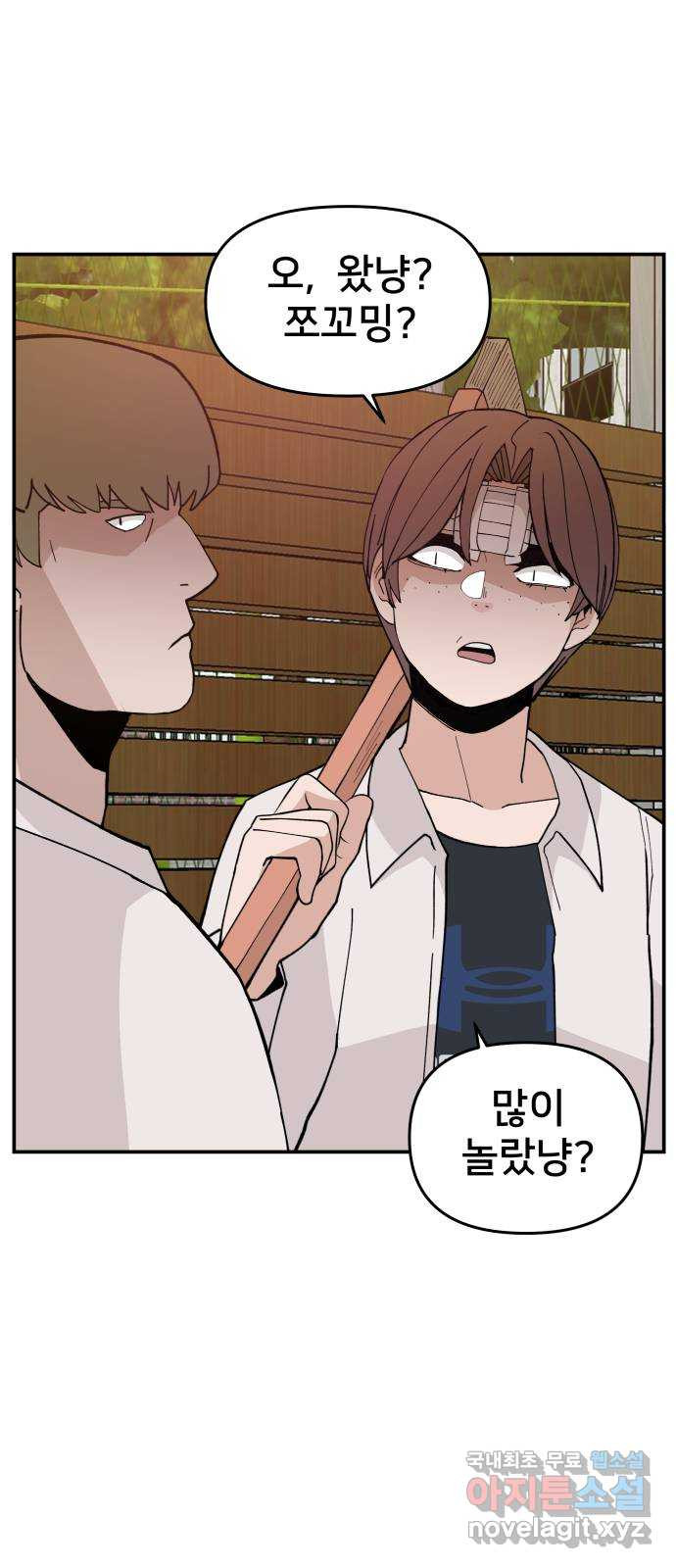 악녀교실 26화 70