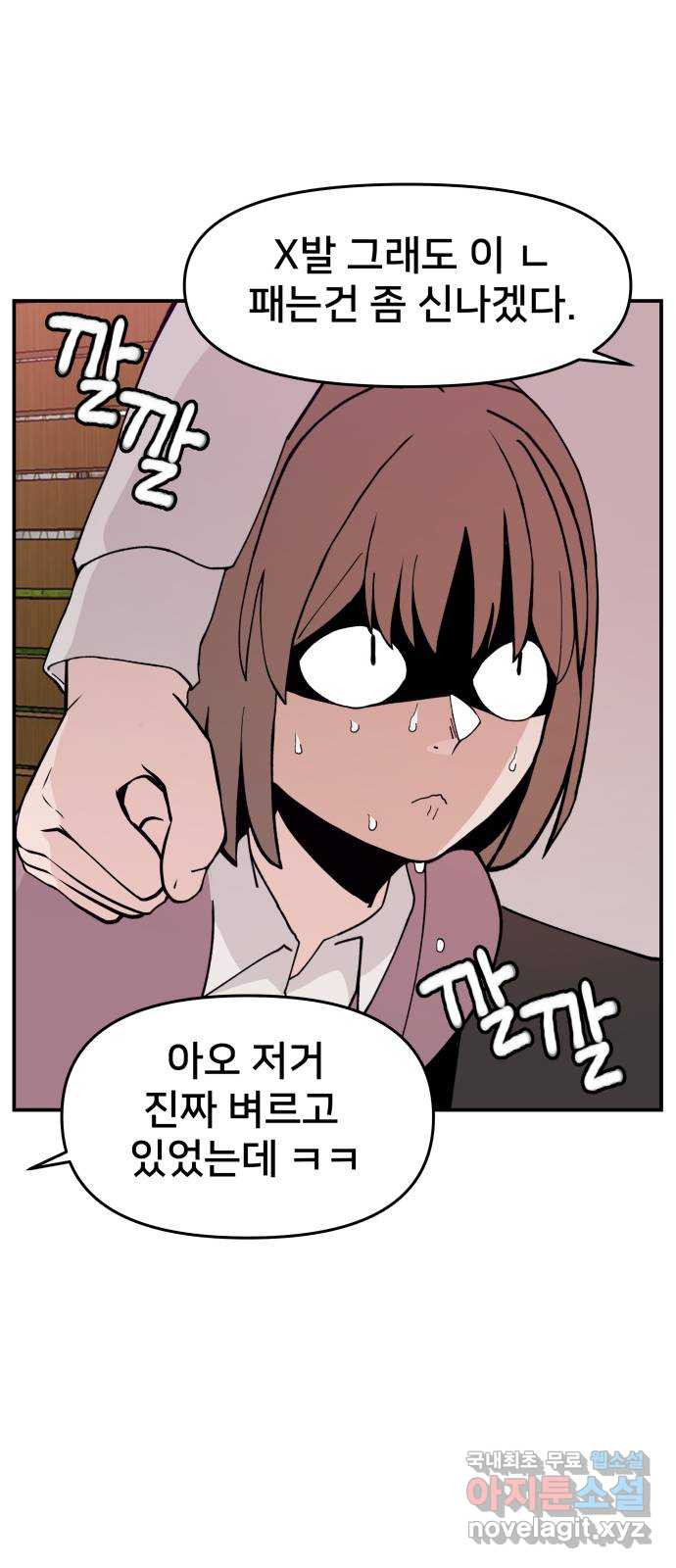 악녀교실 26화 71