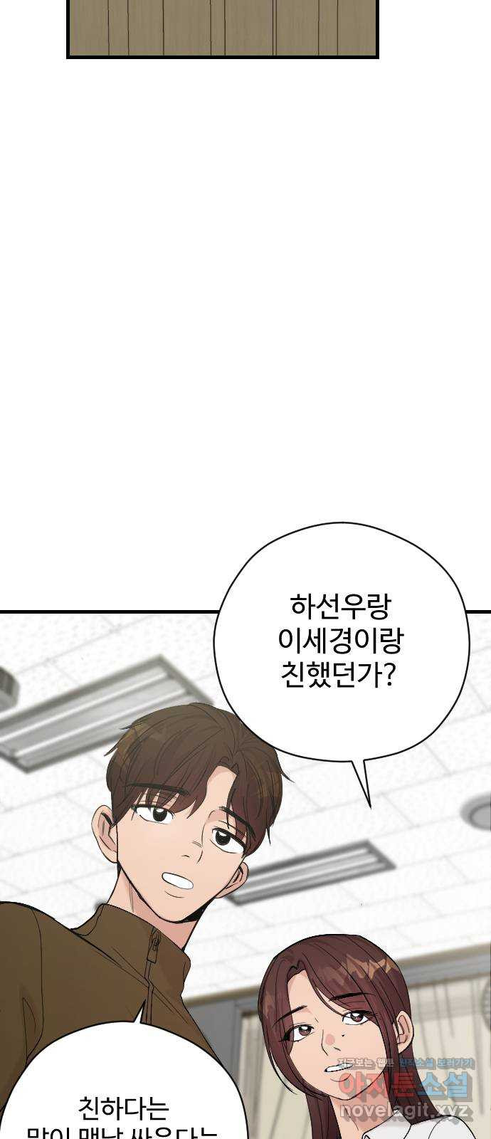 주작연애 62화. 내가 할 수 있는 최선은 6