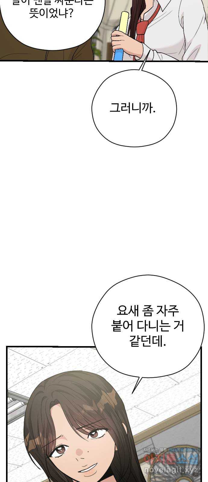 주작연애 62화. 내가 할 수 있는 최선은 7