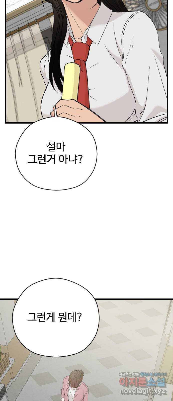 주작연애 62화. 내가 할 수 있는 최선은 8