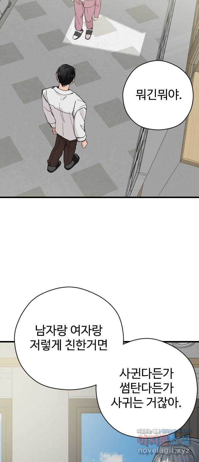 주작연애 62화. 내가 할 수 있는 최선은 9