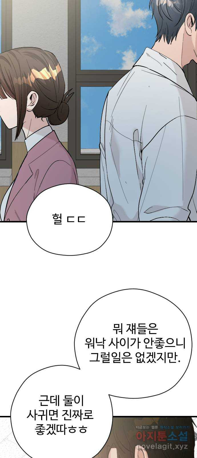 주작연애 62화. 내가 할 수 있는 최선은 10