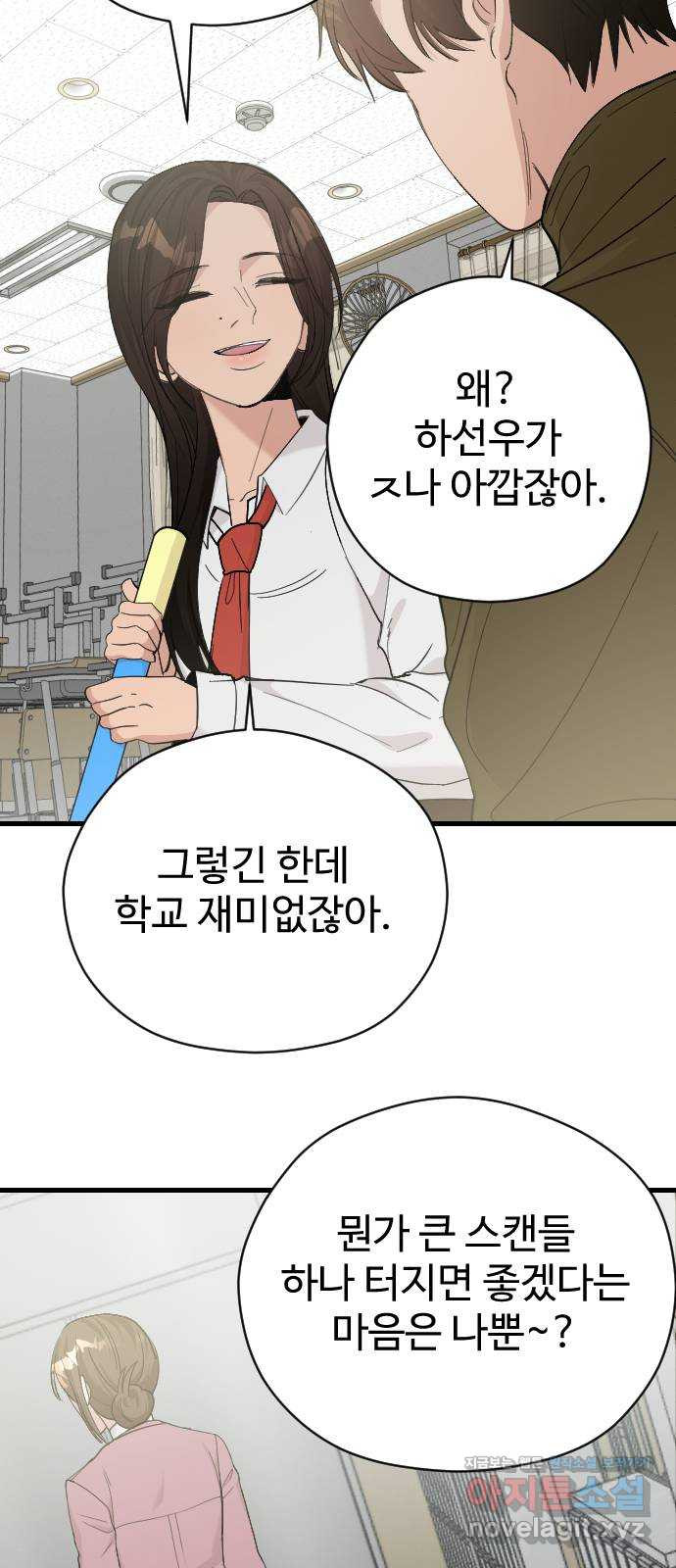 주작연애 62화. 내가 할 수 있는 최선은 11