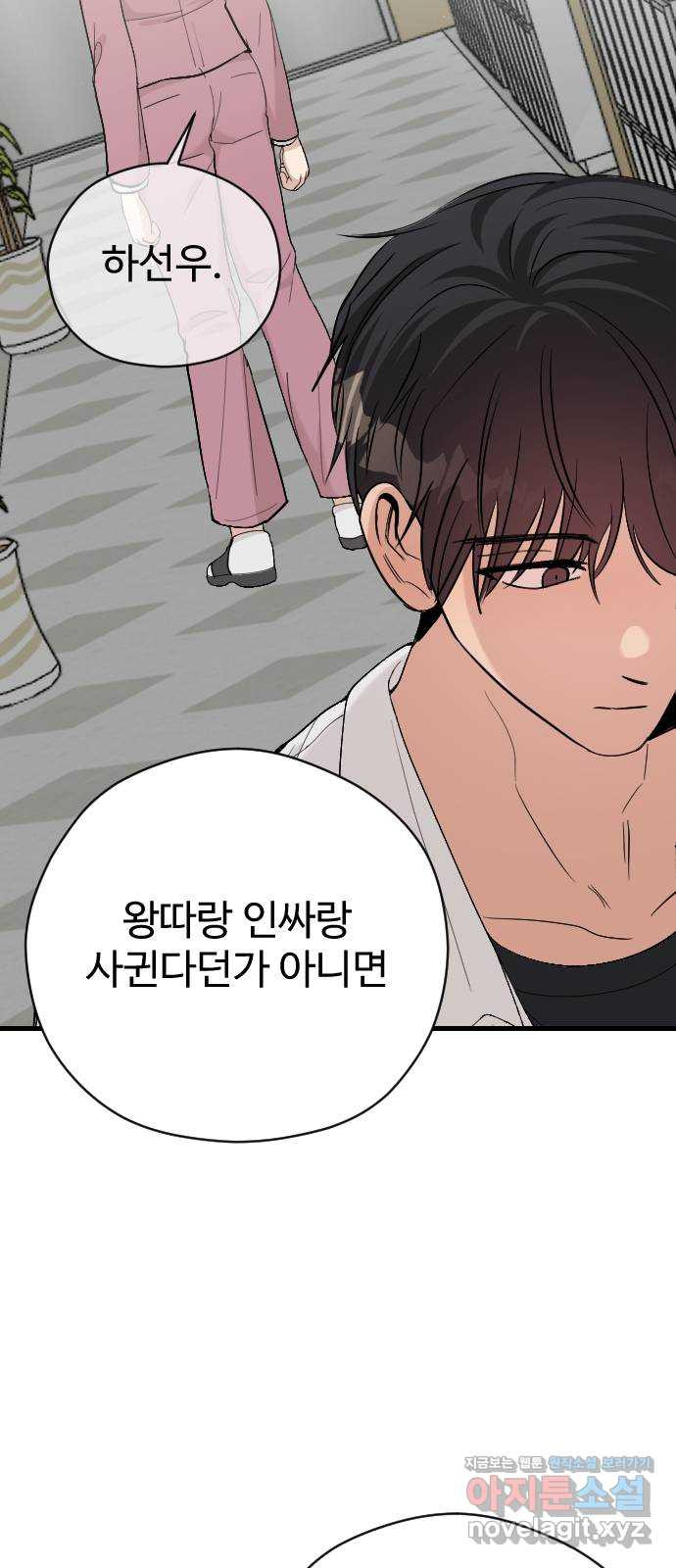 주작연애 62화. 내가 할 수 있는 최선은 12