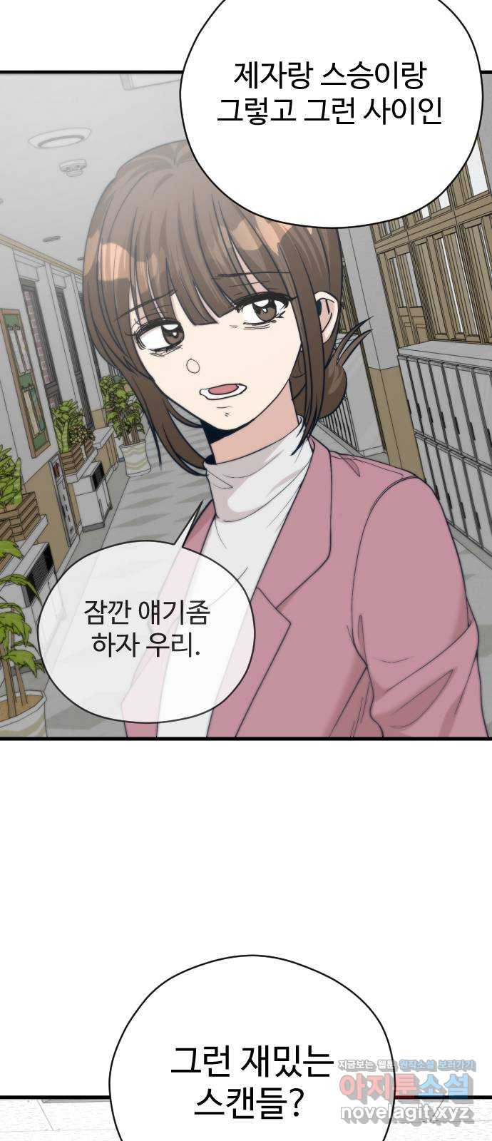 주작연애 62화. 내가 할 수 있는 최선은 13