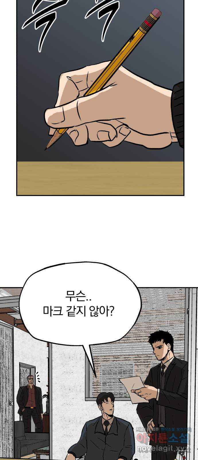 파운더 2부 19화 4
