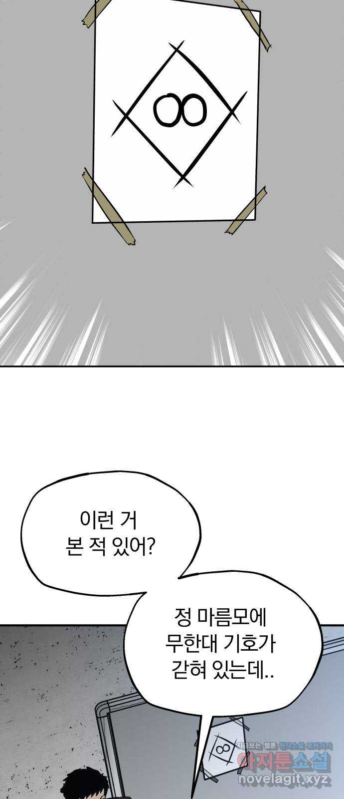 파운더 2부 19화 7