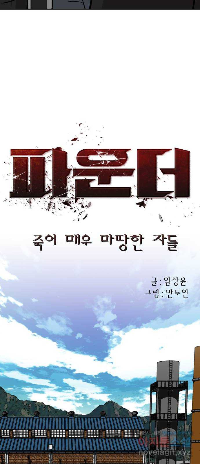 파운더 2부 19화 12