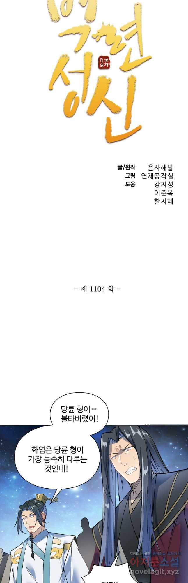 백련성신 1104화 3
