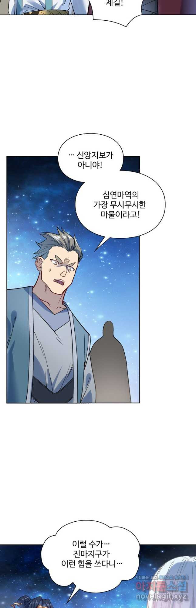 백련성신 1104화 4