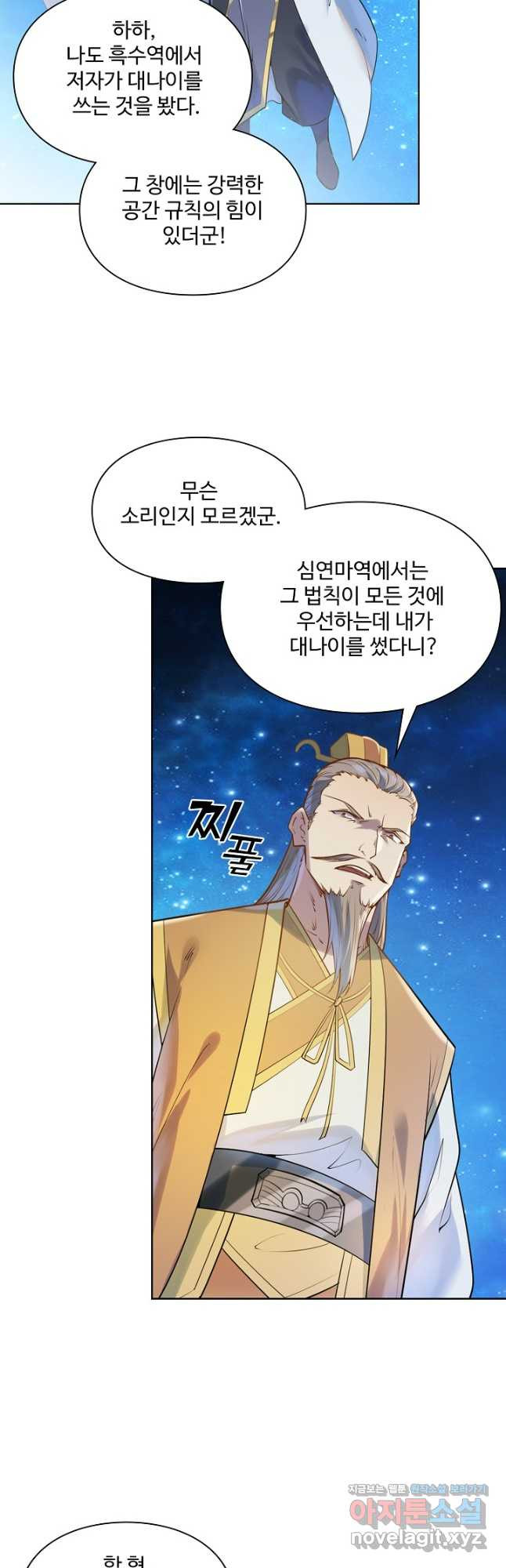 백련성신 1104화 36