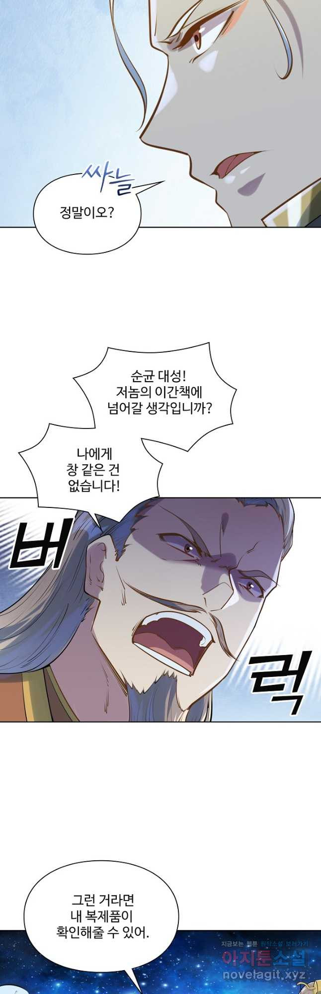 백련성신 1104화 38