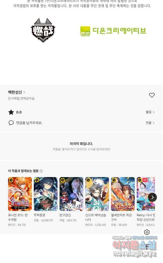 백련성신 1104화 44
