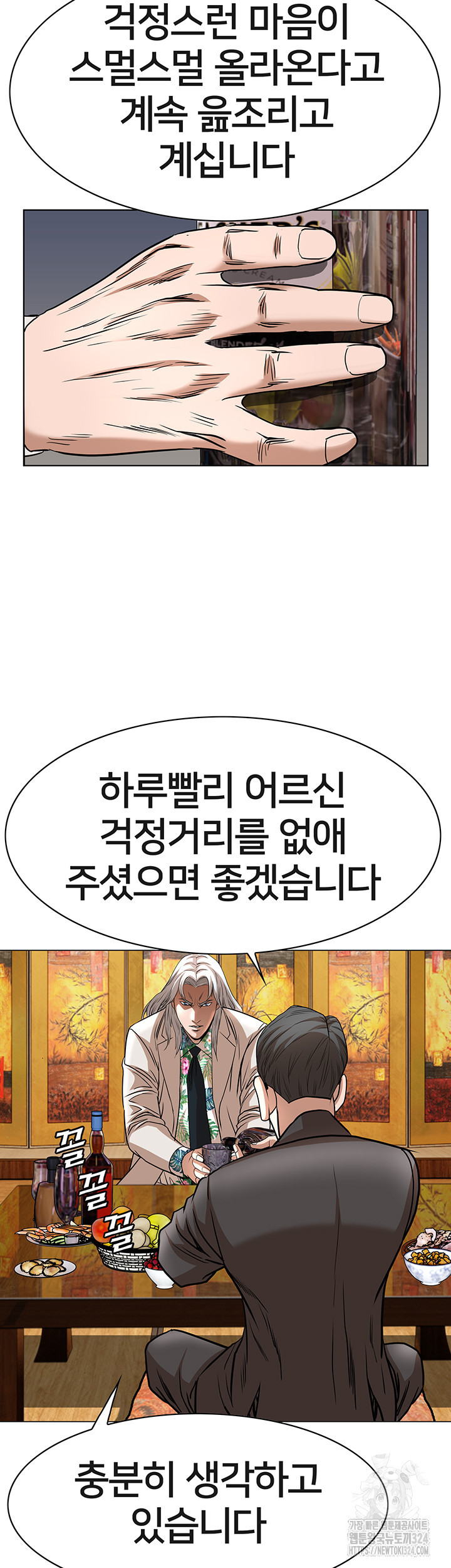 전국구 61화 5