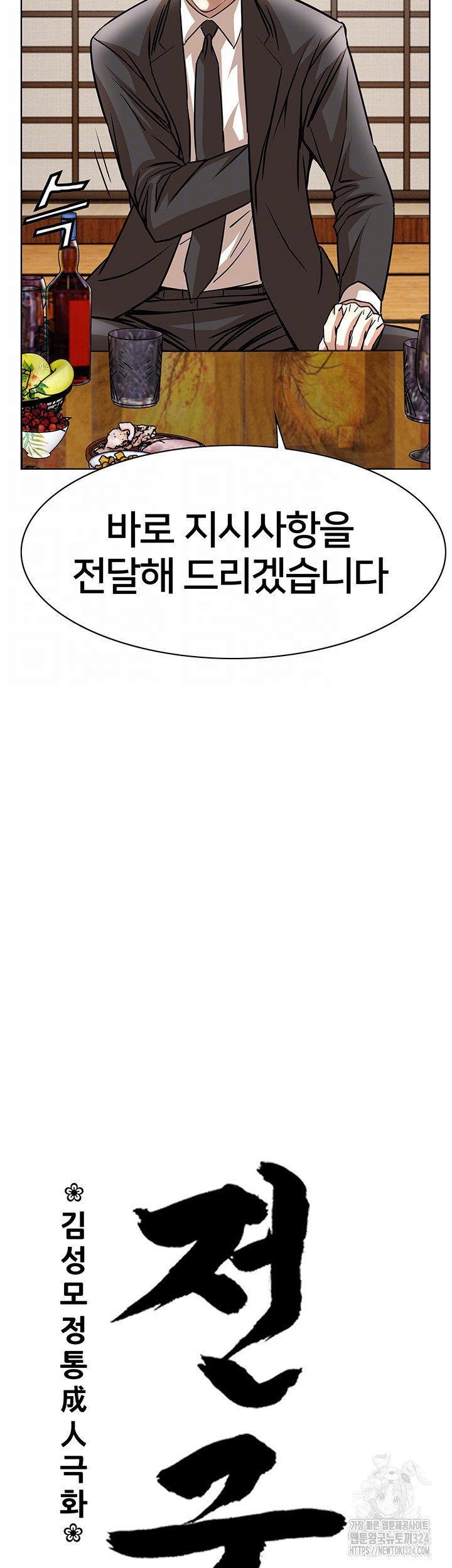 전국구 61화 8