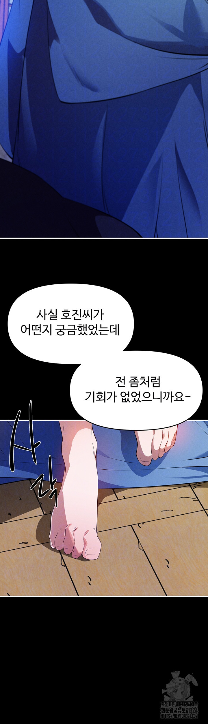 정기를 주세요 59화 4