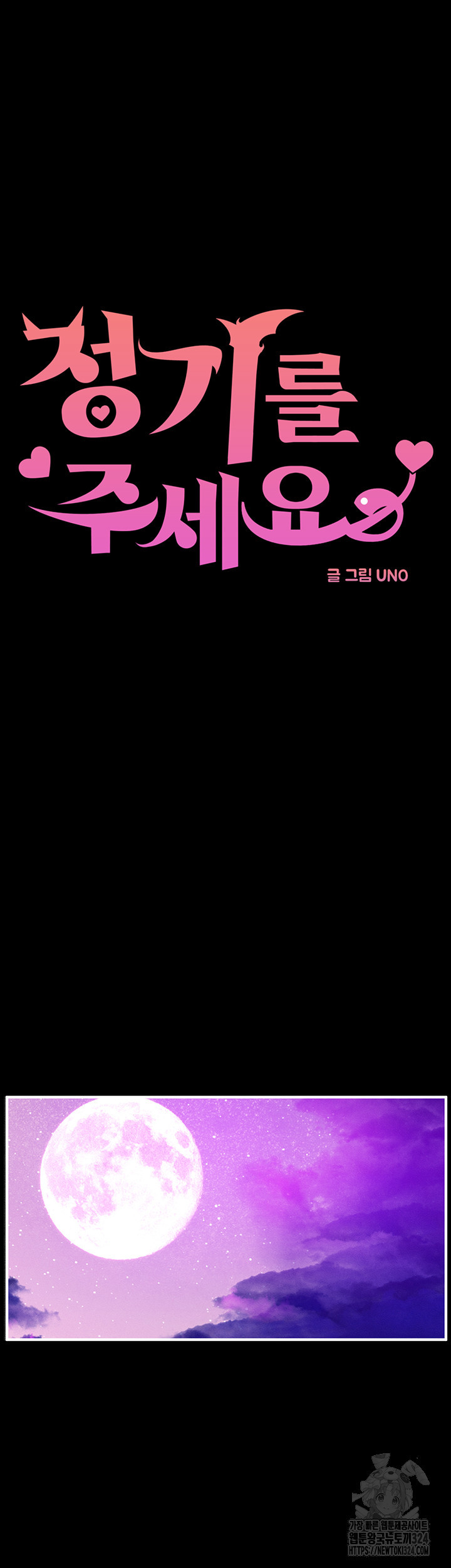 정기를 주세요 59화 7