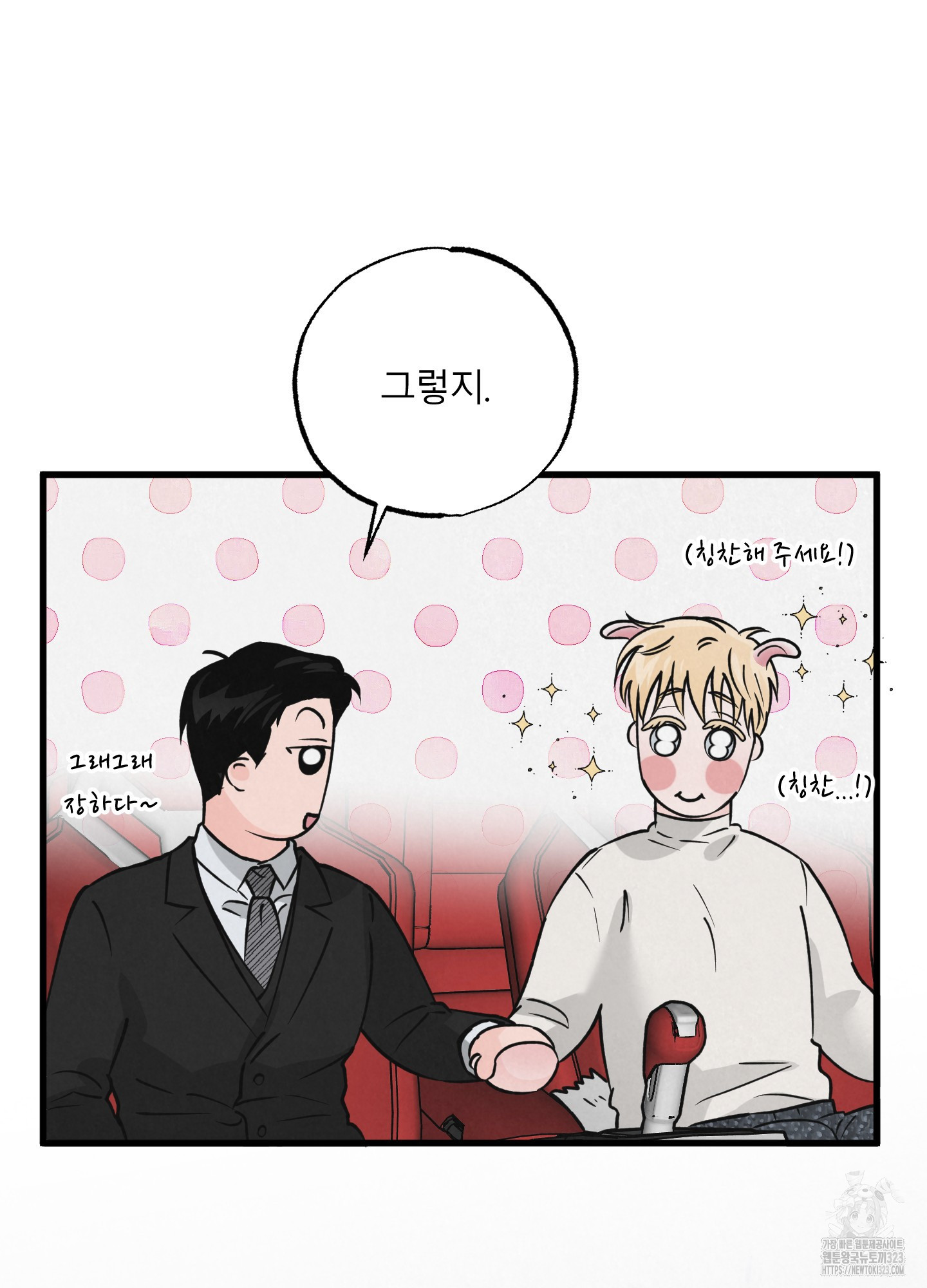 골든 페어(Golden Pair) 29화 11