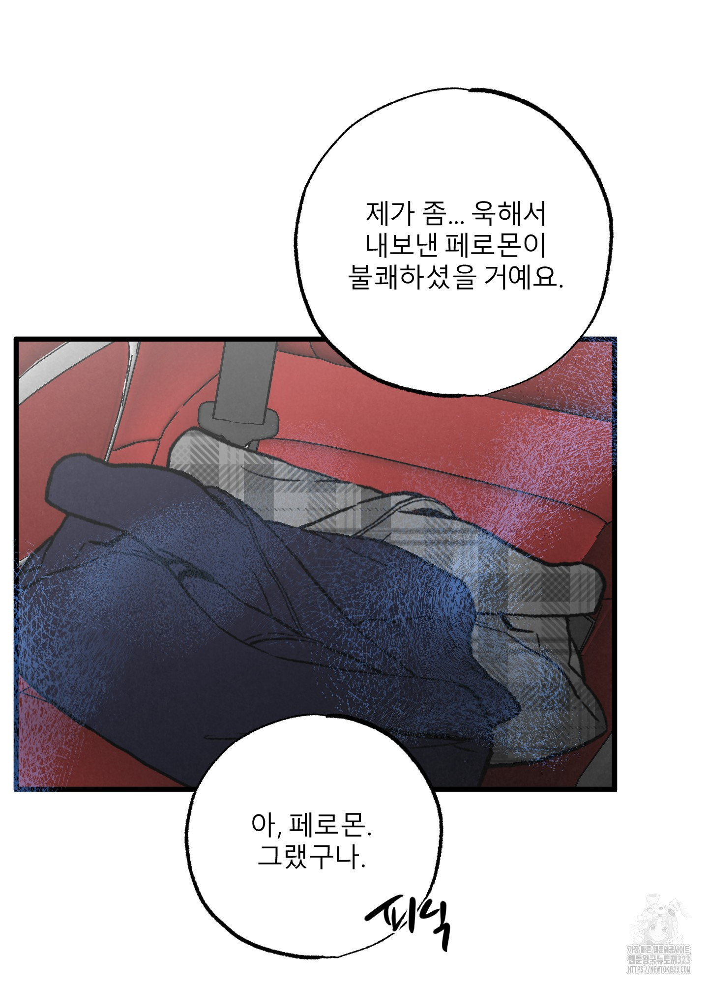 골든 페어(Golden Pair) 29화 17
