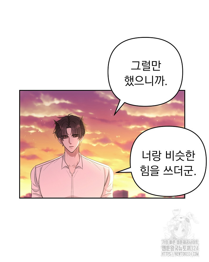 용사가 세계의 주적이라는데요?! 4화 6