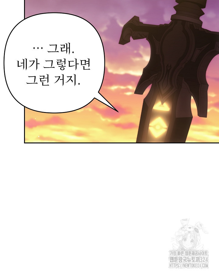 용사가 세계의 주적이라는데요?! 4화 12