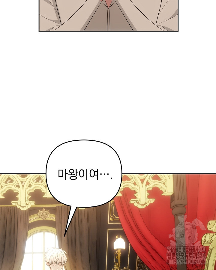 용사가 세계의 주적이라는데요?! 4화 18