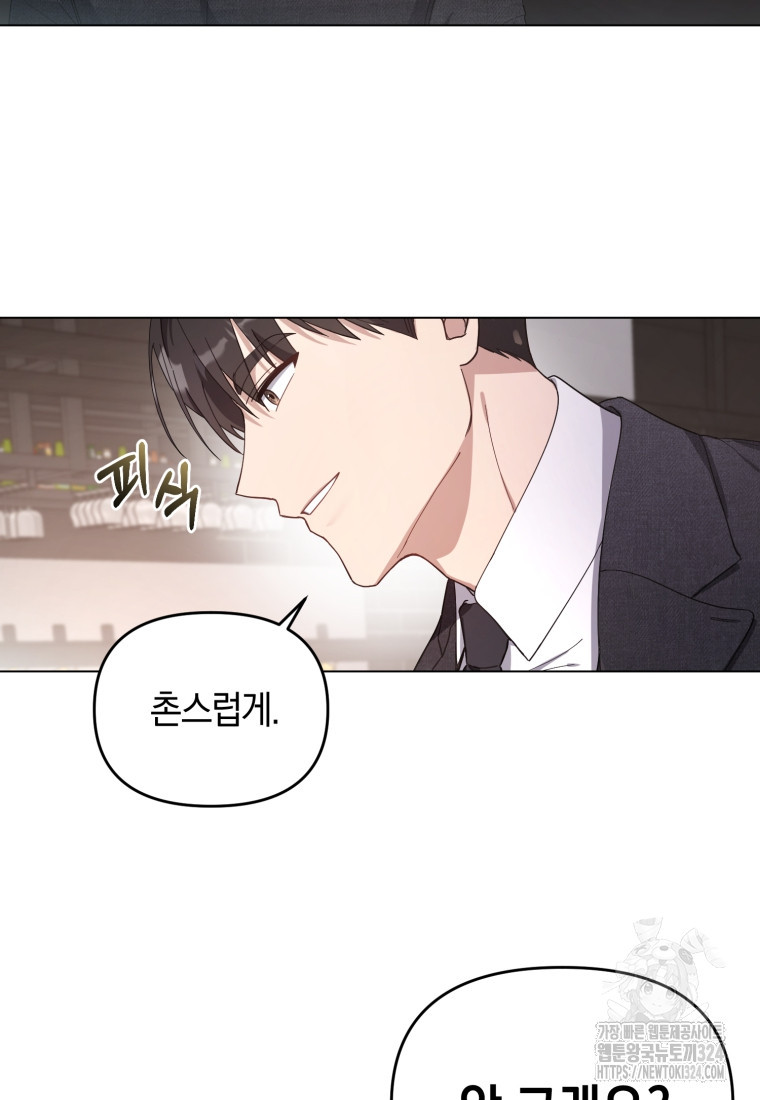 립서비스 2화 2