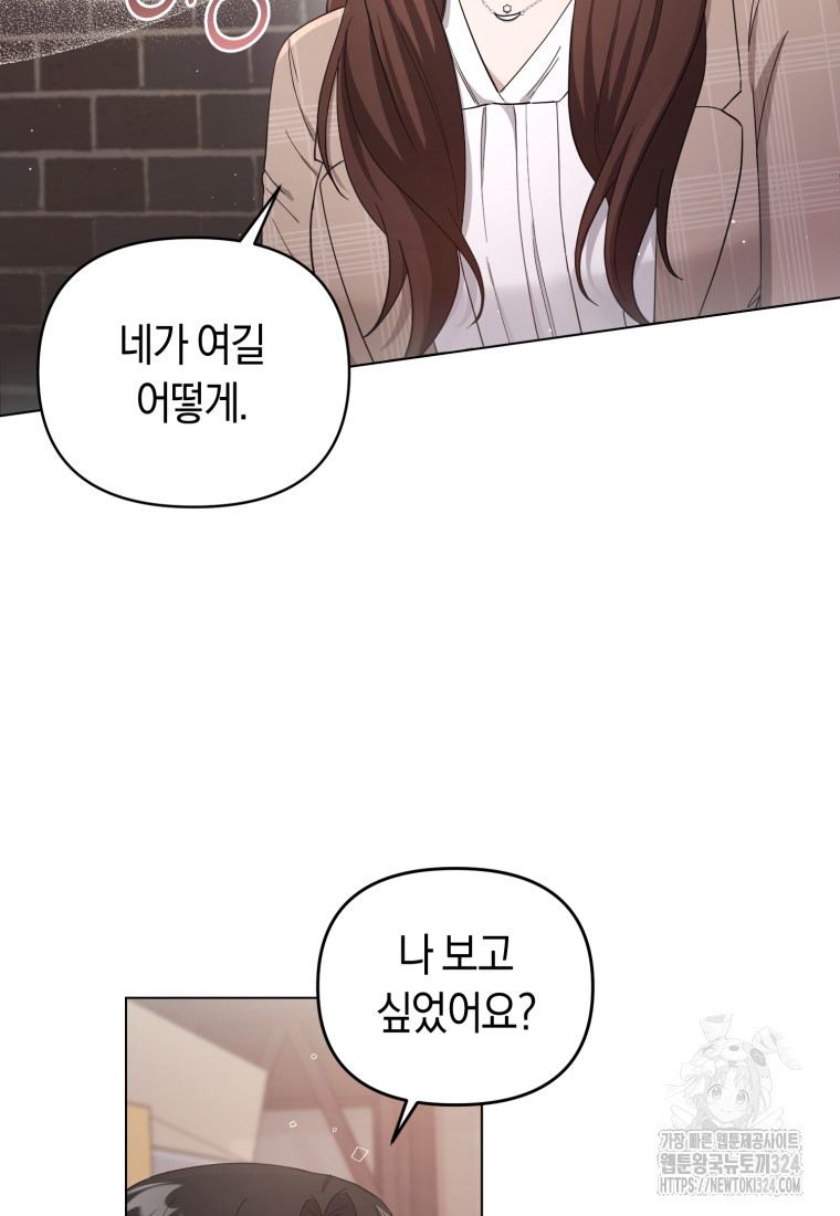 립서비스 2화 6