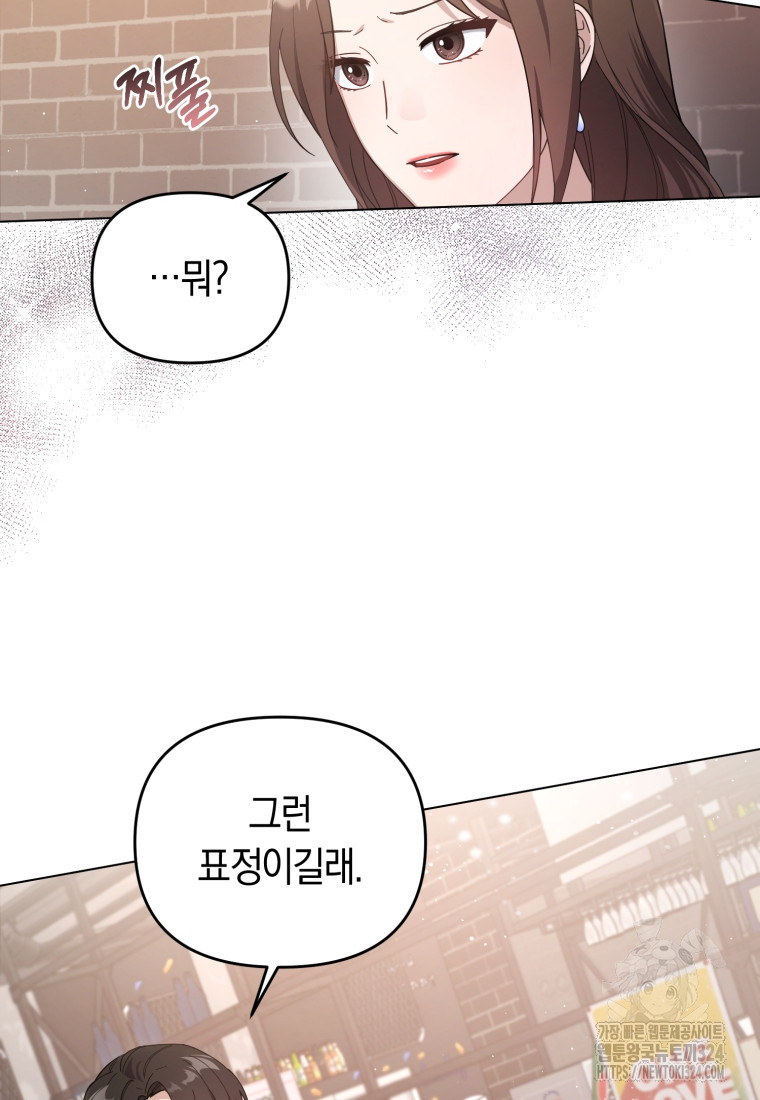 립서비스 2화 8