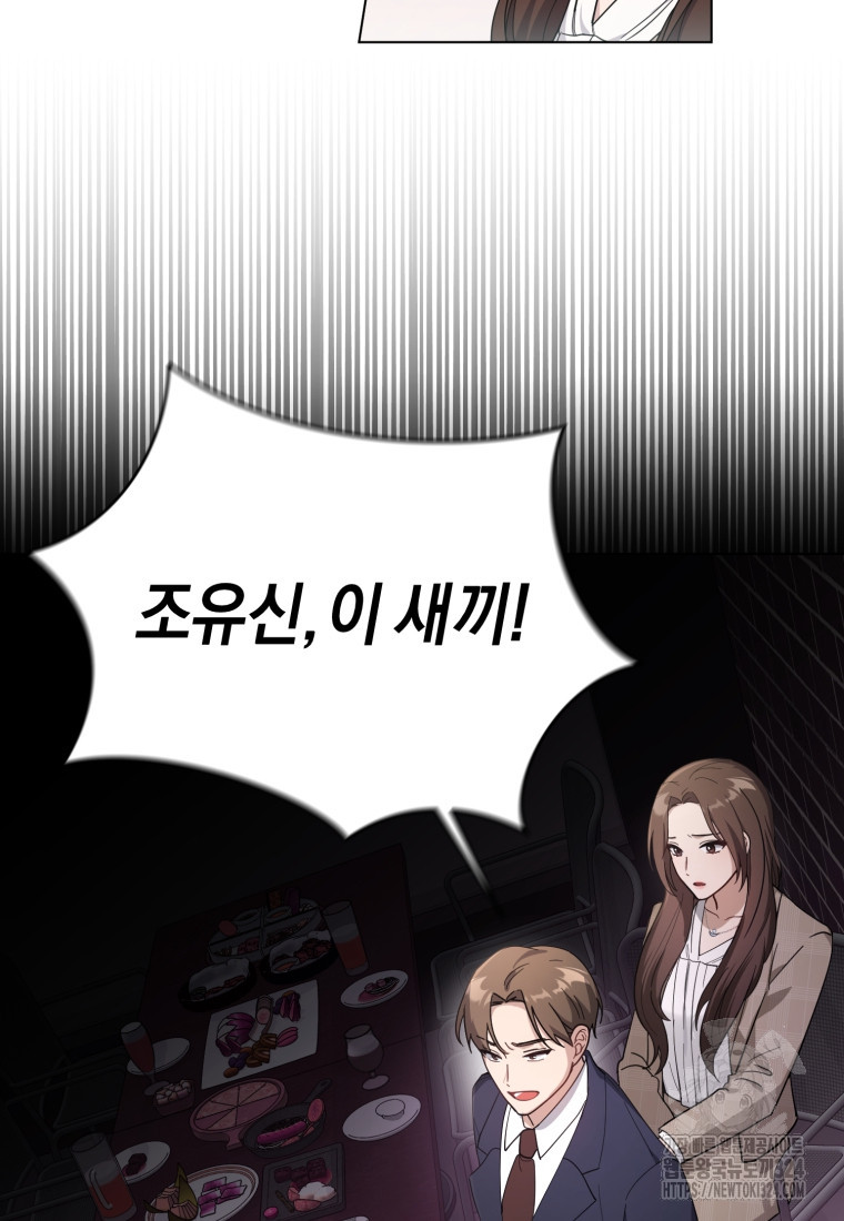 립서비스 2화 12