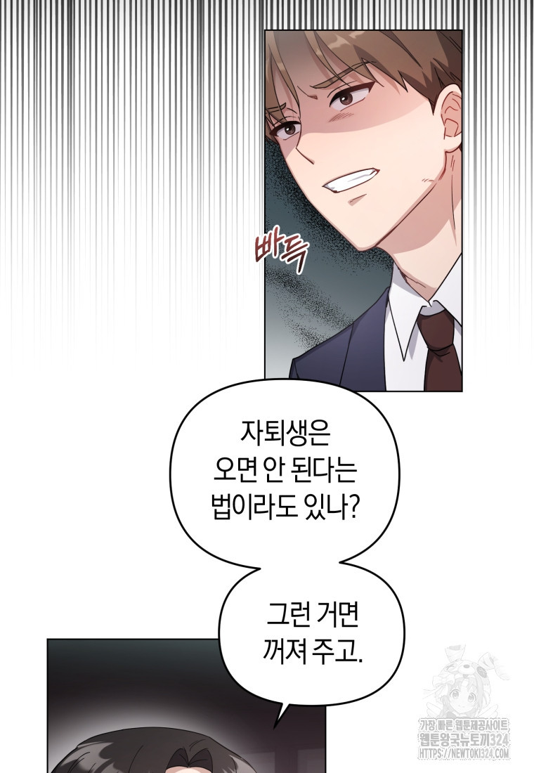 립서비스 2화 14