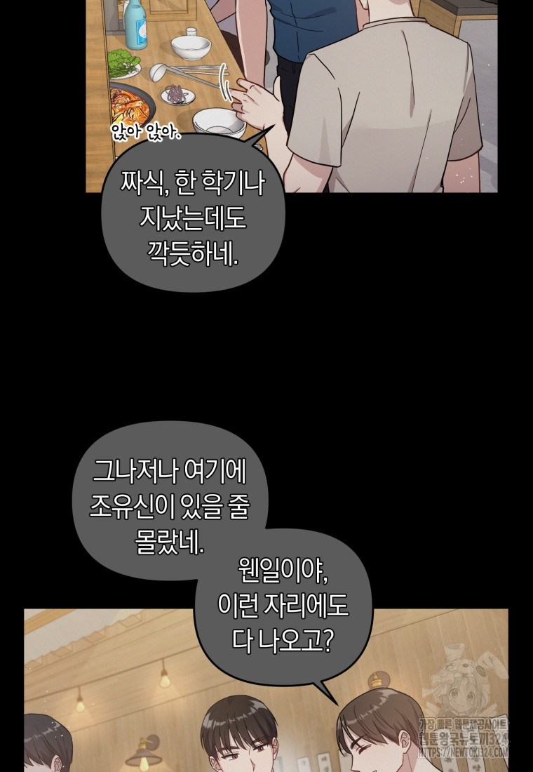 립서비스 6화 5