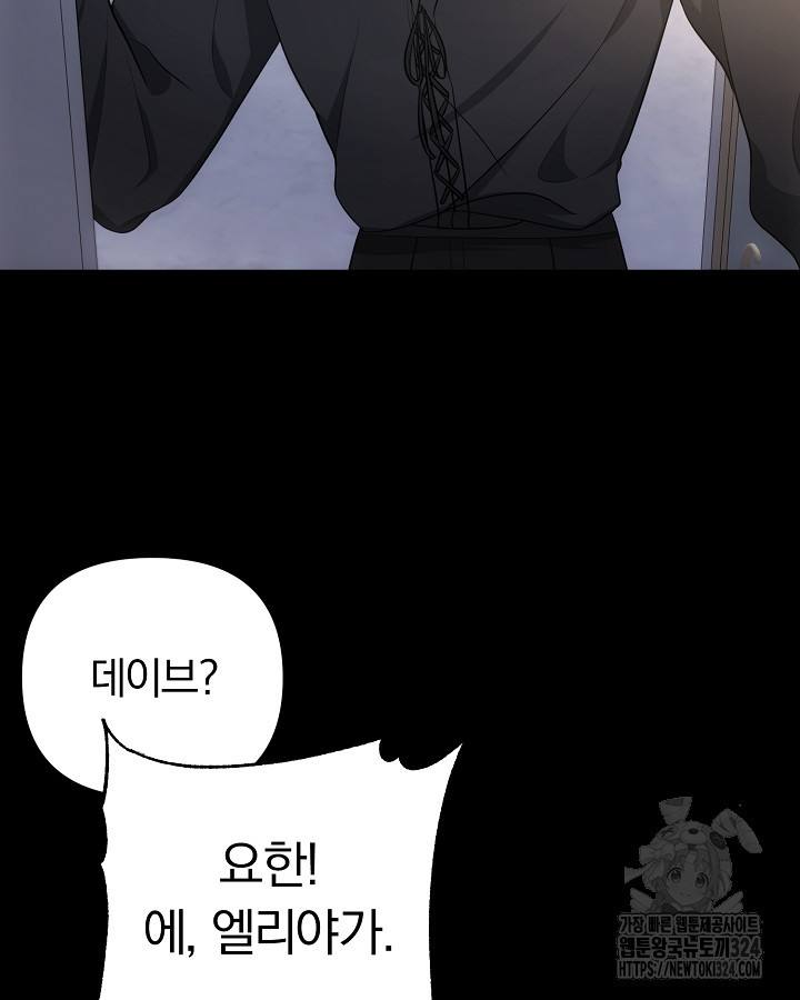 용사가 세계의 주적이라는데요?! 19화 7