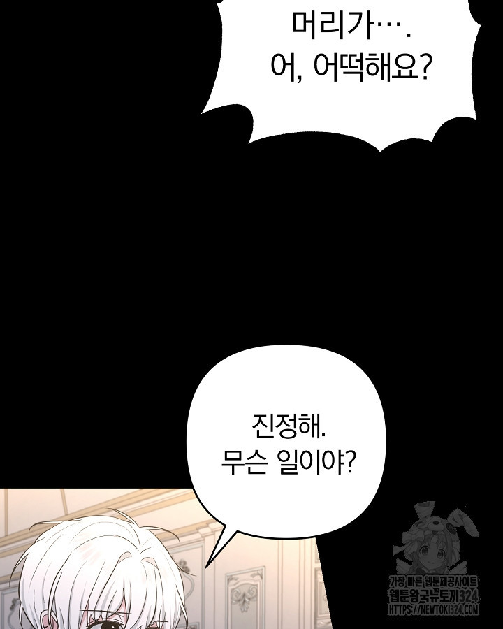 용사가 세계의 주적이라는데요?! 19화 9