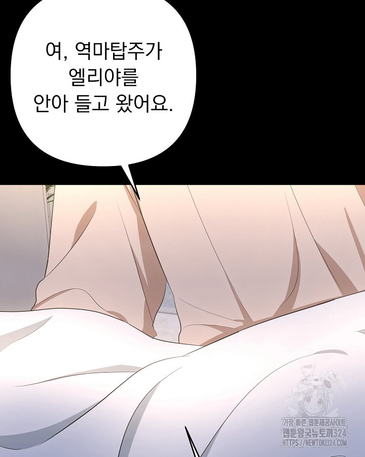 용사가 세계의 주적이라는데요?! 19화 11