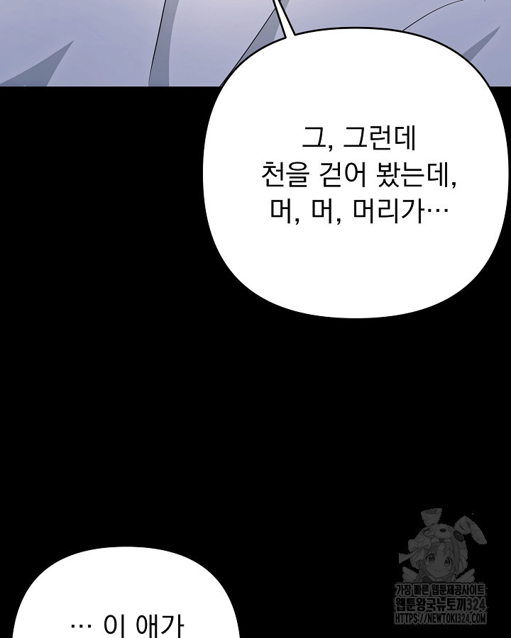 용사가 세계의 주적이라는데요?! 19화 12