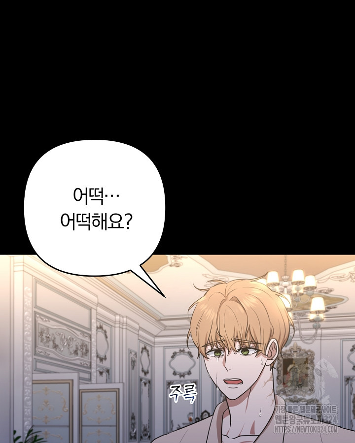 용사가 세계의 주적이라는데요?! 19화 14